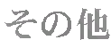 ̑