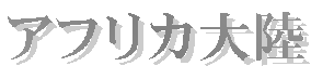 AtJ嗤